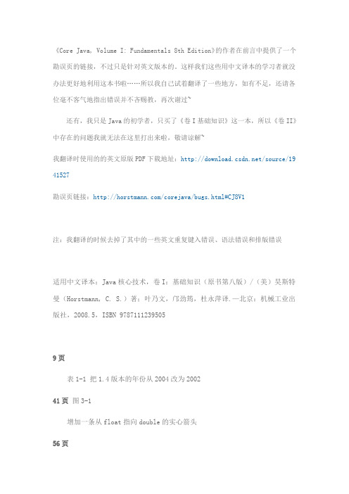 《Java核心技术 卷I：基础知识(原书第8版)》勘误表
