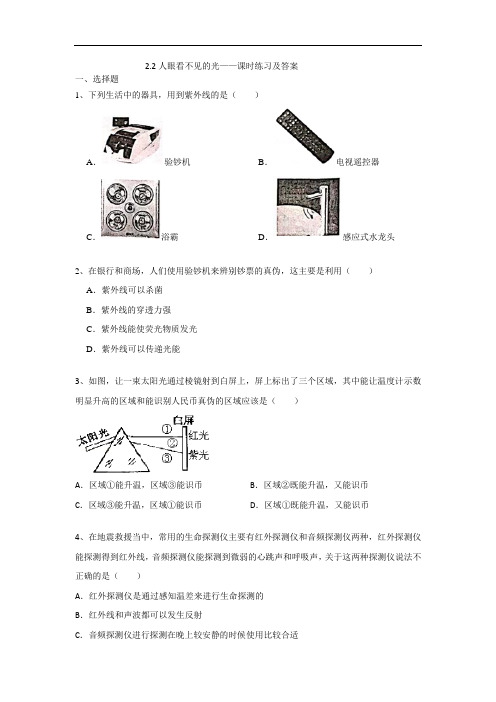 2.2人眼看不见的光——苏科版八年级上册课时练习及答案