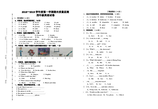 四年级上学期期末英语试卷