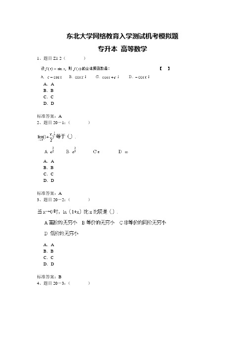 东北大学网络教育入学测试机考模拟题