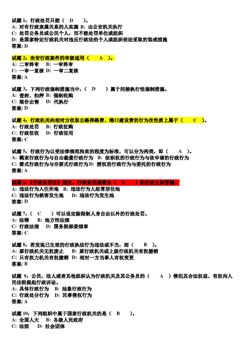 深圳市行政执法素质测试题及答案