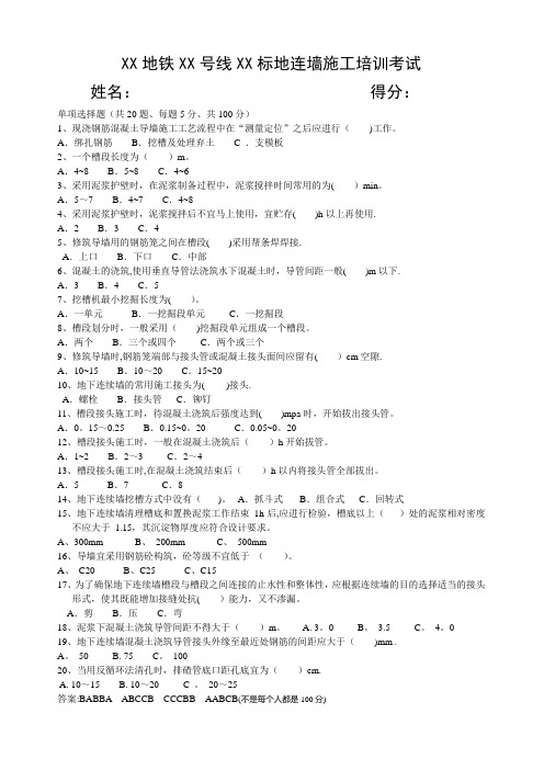 地铁基坑地连墙施工培训考试试题