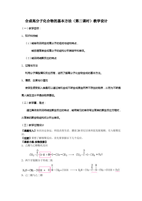 合成高分子材料教学设计