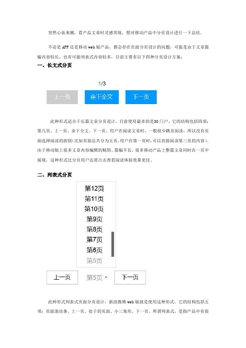 移动产品分页设计总结