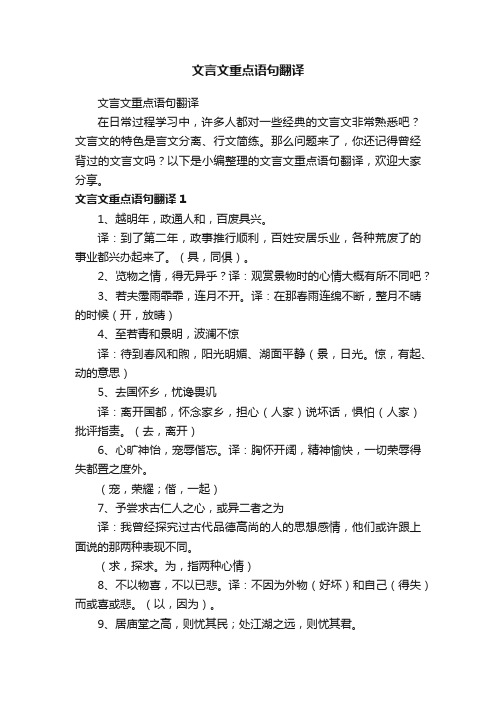 文言文重点语句翻译