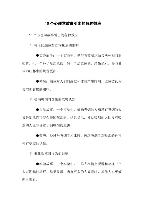 10个心理学故事引出的各种效应