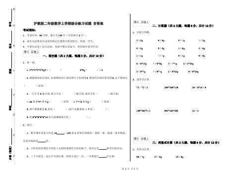 沪教版二年级数学上学期综合练习试题 含答案