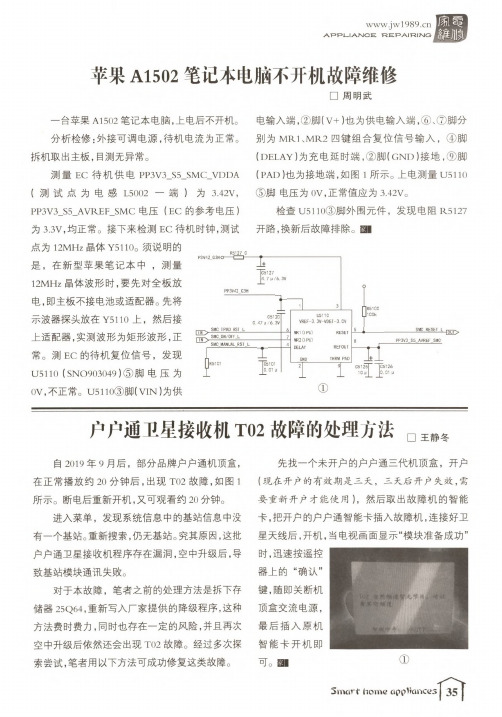 户户通卫星接收机T02故障的处理方法