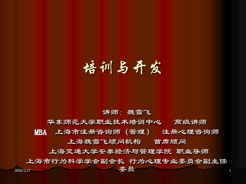 培训与开发培训资料(PPT 58页)