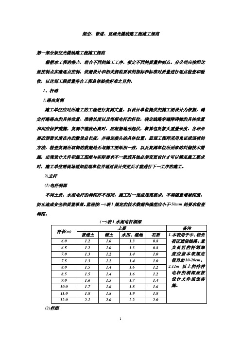 光缆线路工程施工的规范