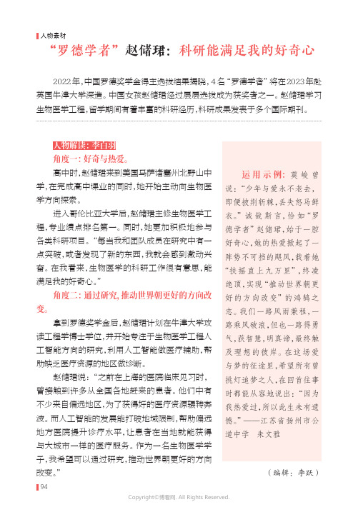 219479466_“罗德学者”赵储珺：科研能满足我的好奇心