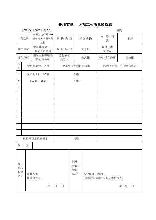 分项工程质量验收表