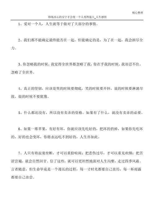 修炼内心的安宁才会使一个人变得强大_人生感悟