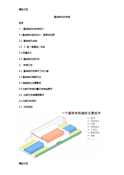 直线电机安装知识分享