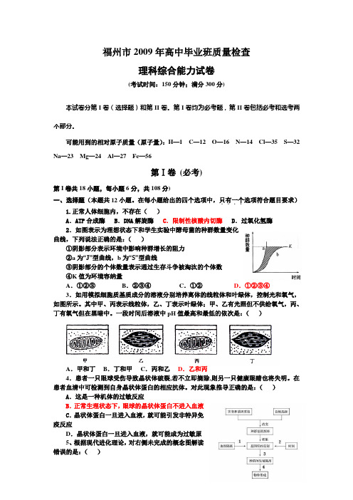 福州市2009年高中毕业班质量检查