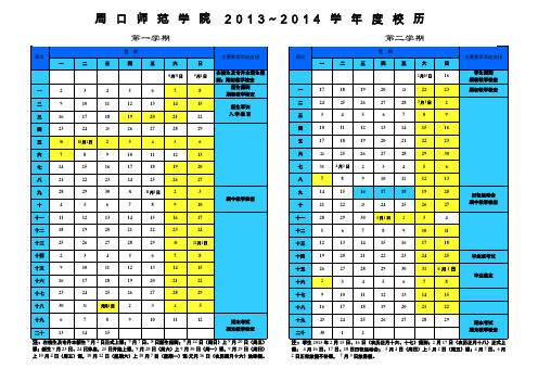 13-14学年校历