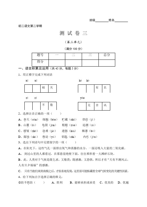 初二语文第二学期测试卷三