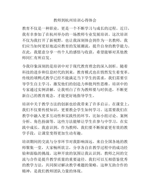 教师到杭州培训心得体会