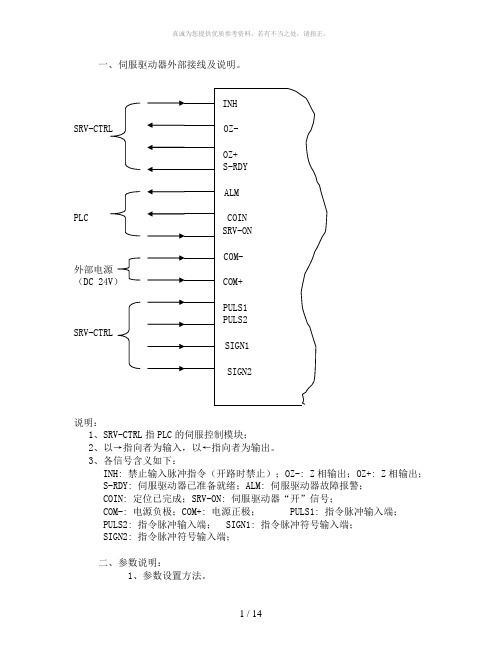 伺服驱动器外部接线及详细说明