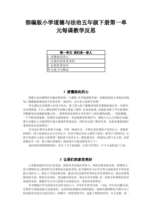 2021部编版小学道德与法治五年级下册第一单元每课教学反思(附目录)