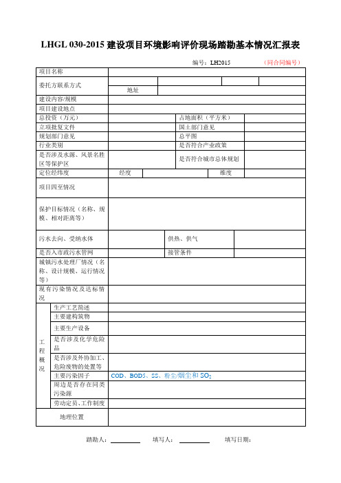 现场踏勘基本情况表