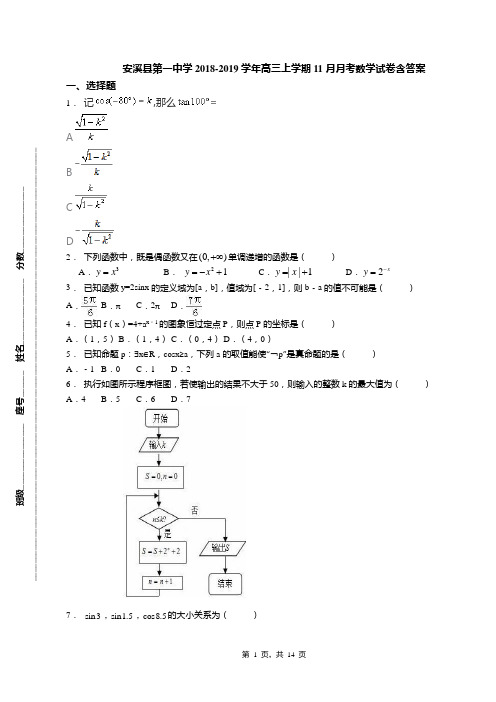 安溪县第一中学2018-2019学年高三上学期11月月考数学试卷含答案