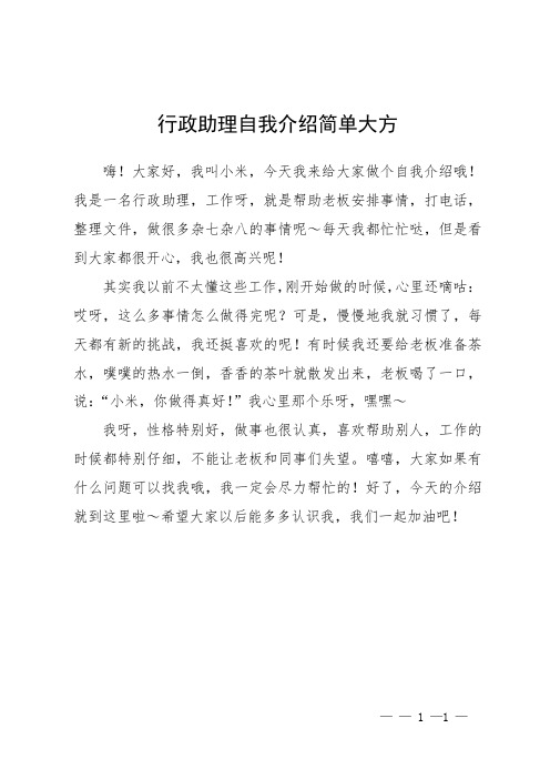 行政助理自我介绍简单大方