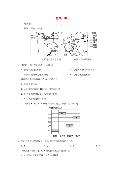 2017-2018学年高中地理 每周一测2 新人教版