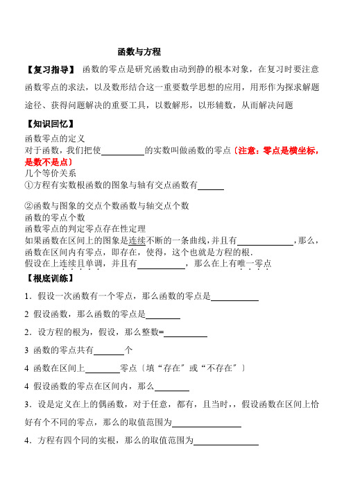 高中数学新苏教版精品教案《苏教版高中数学必修1 3.4.1 函数与方程》53