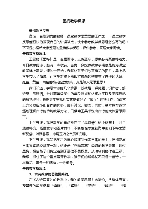 墨梅教学反思