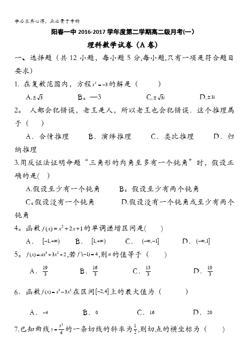 广东省阳春市第一中学2016-2017学年高二下学期第一次月考数学(理)试题含答案