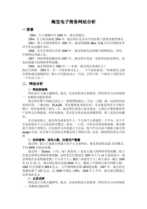 淘宝电子商务网站案例分析