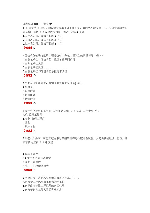 电大《工程建设监理概论》形考作业三