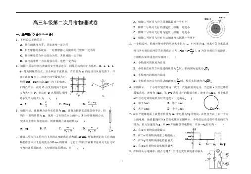 高三年级第二次月考物理试卷