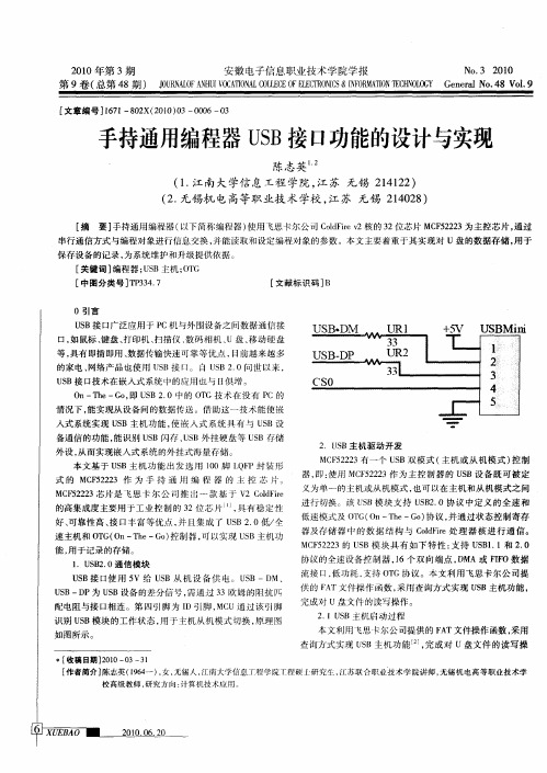 手持通用编程器USB接口功能的设计与实现