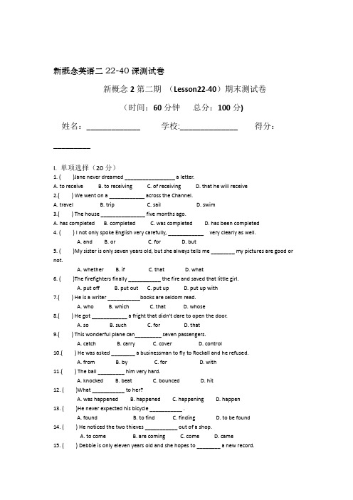 新概念英语二240课测试卷