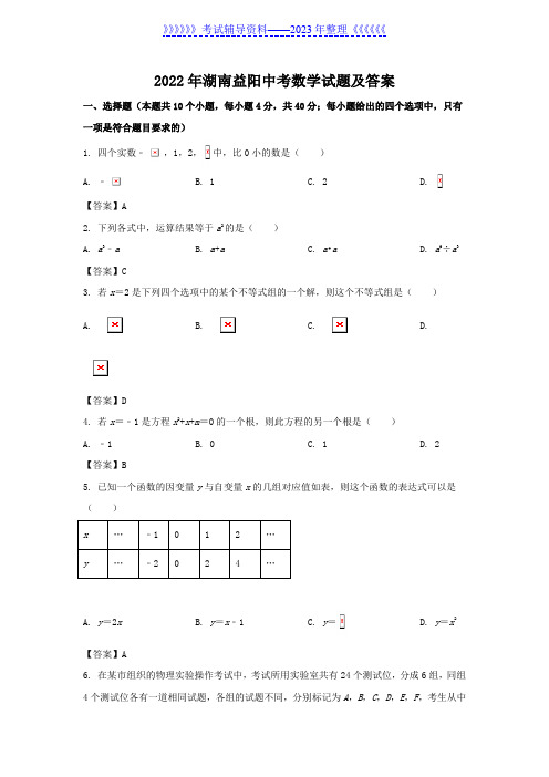 2022年湖南益阳中考数学试题及答案