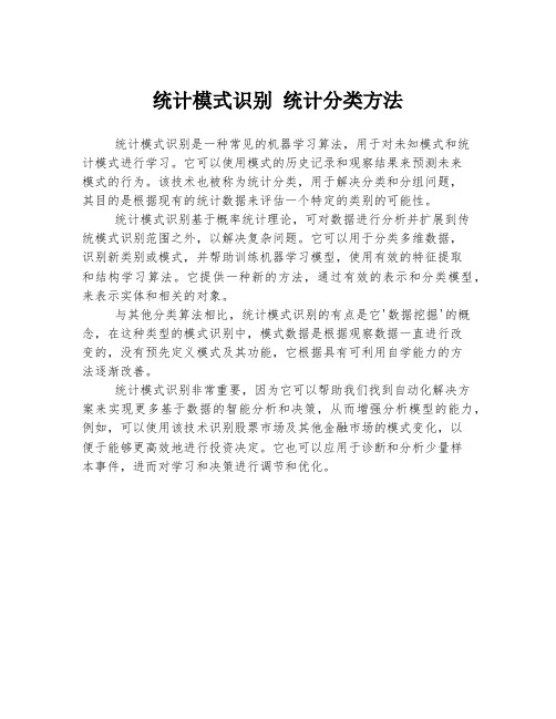 统计模式识别 统计分类方法