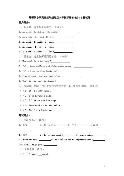 外研版(三起)小学六年级英语下册单元检测试题(全册)