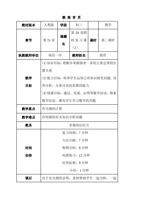 圆复习课教案 精编