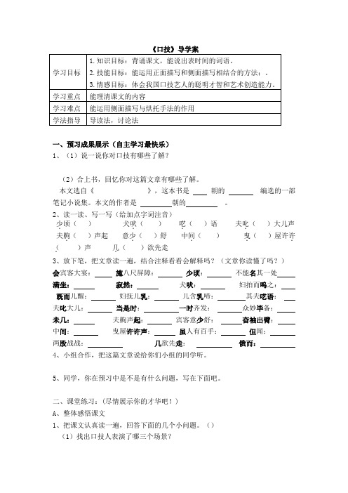 口技学案