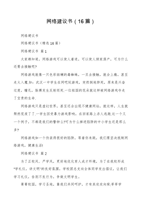 网络建议书(16篇)