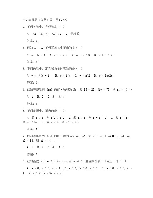 职高高考模拟数学试卷答案