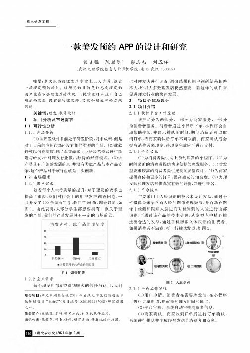 一款美发预约APP的设计和研究