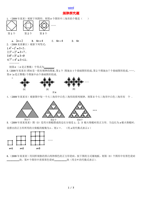 重庆市2010年中考数学专项训练 规律探究题