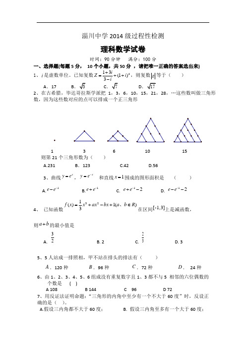 山东省淄博市淄川第一中学2015-2016学年高二下学期第