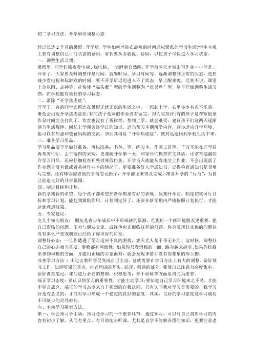 初二学习方法：开学如何调整心态