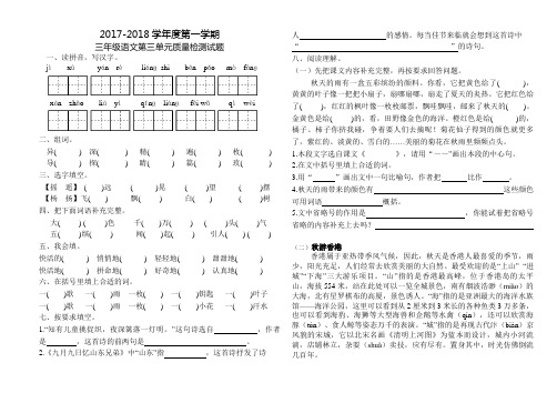 三年级上册语文第三单元试卷