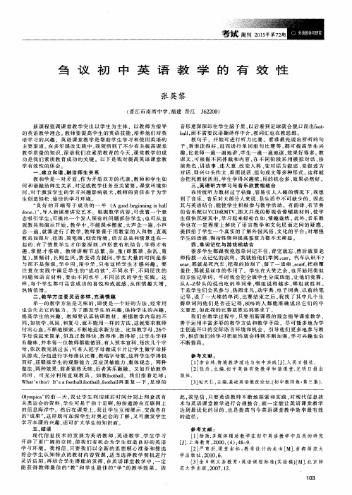 刍议初中英语教学的有效性