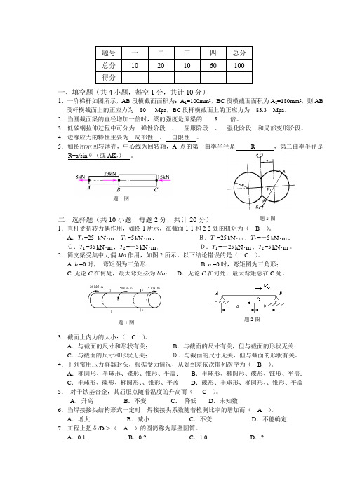 化工设备机械基础试卷附答案